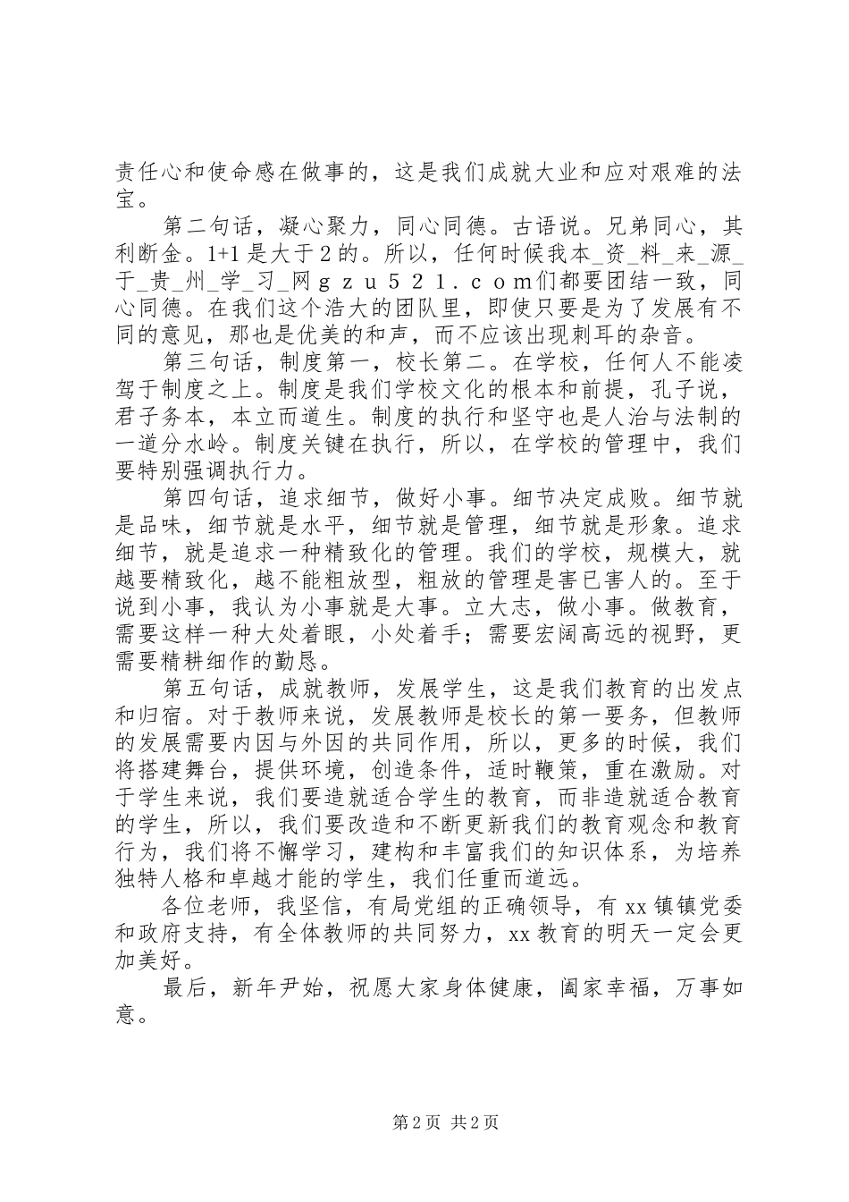 学校副校长就职发言稿_第2页