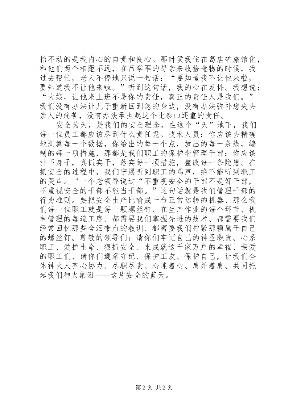 煤矿安全精彩演讲稿范文_第2页