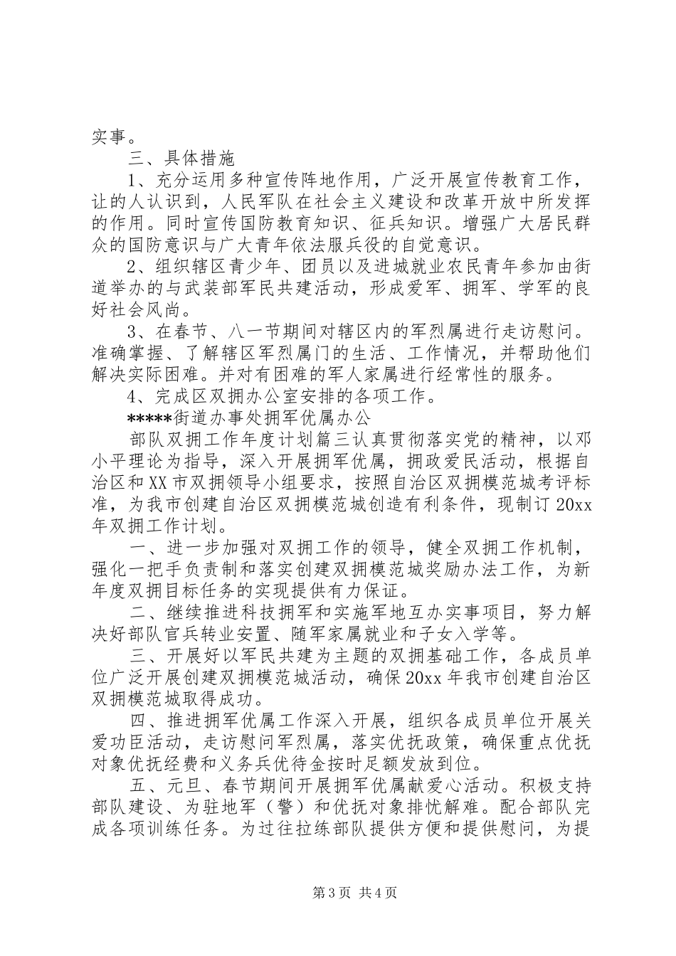 部队双拥工作年度计划_第3页