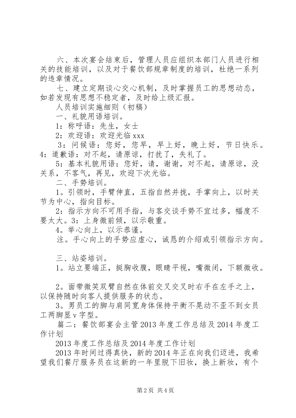 宴会厅下半年工作计划_第2页