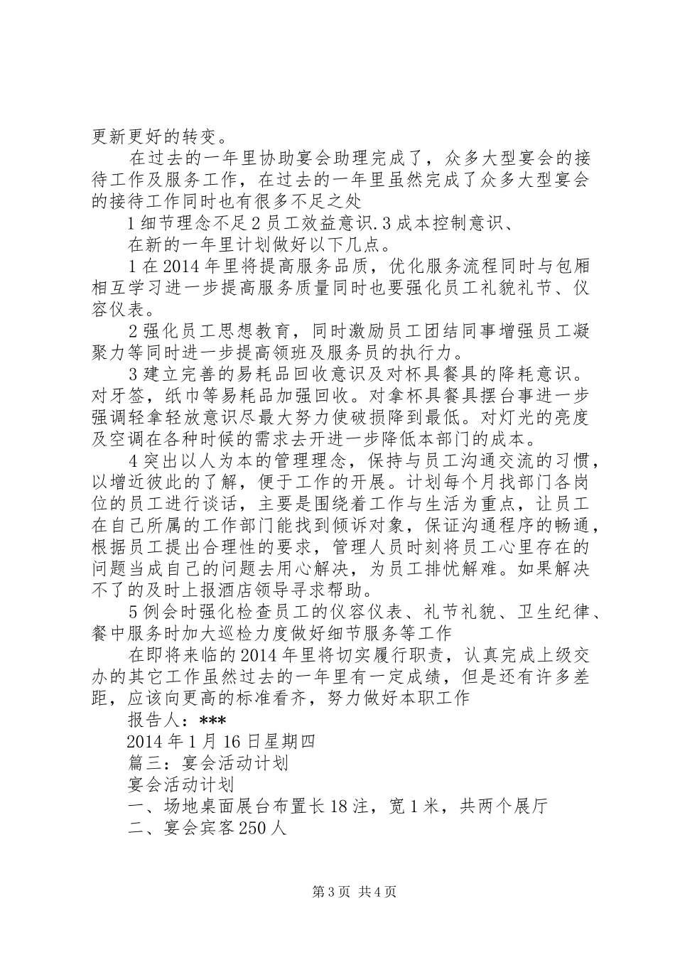 宴会厅下半年工作计划_第3页