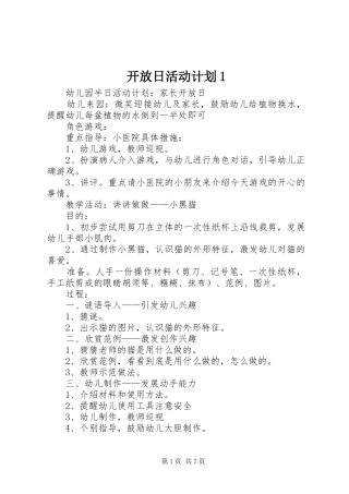开放日活动计划1