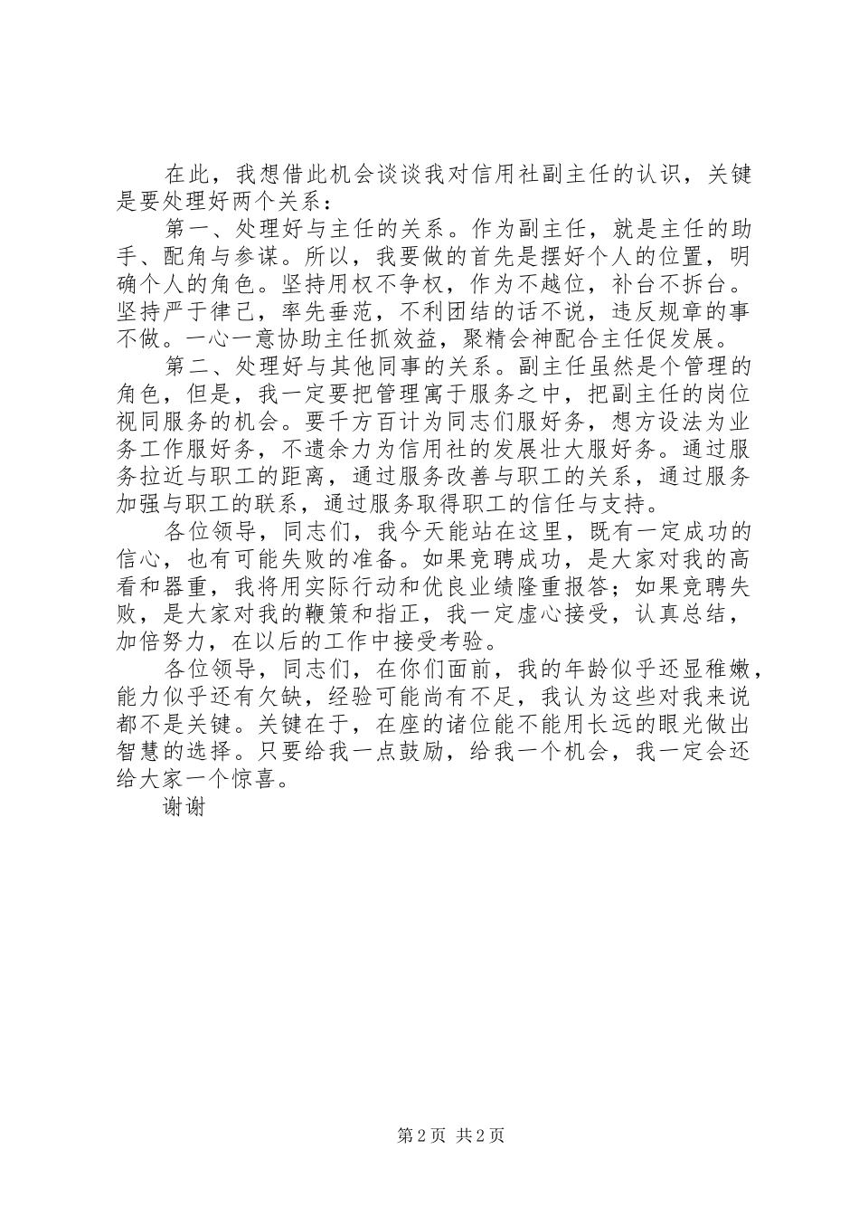 信用社副主任竞聘岗位演讲稿_第2页