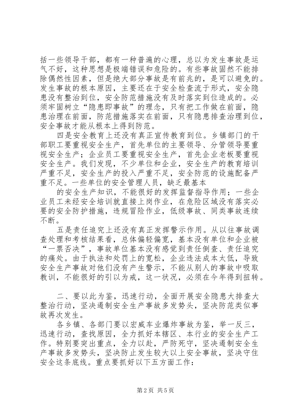 安全生产紧急会议上的讲话(精)_第2页