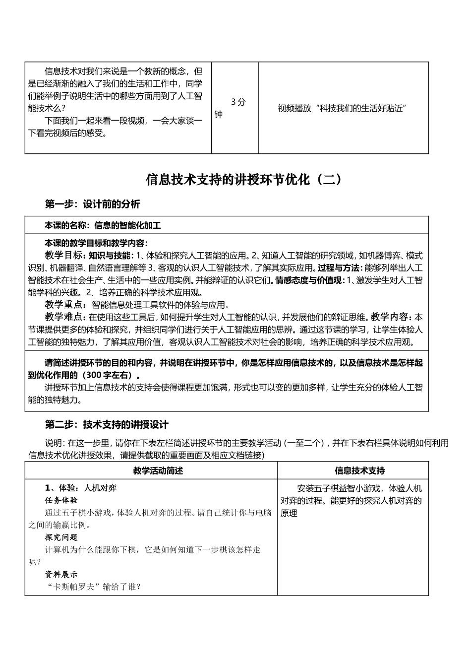 信息技术支持的教学环节优化信息的智能化加工_第2页