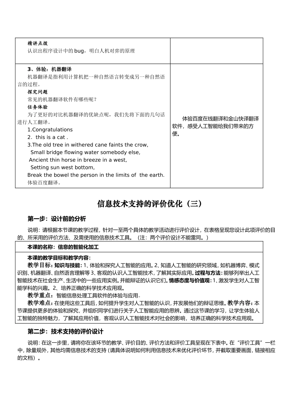 信息技术支持的教学环节优化信息的智能化加工_第3页