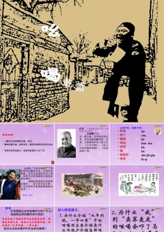 八年级语文下册 吆喝教学课件1 新人教版 课件
