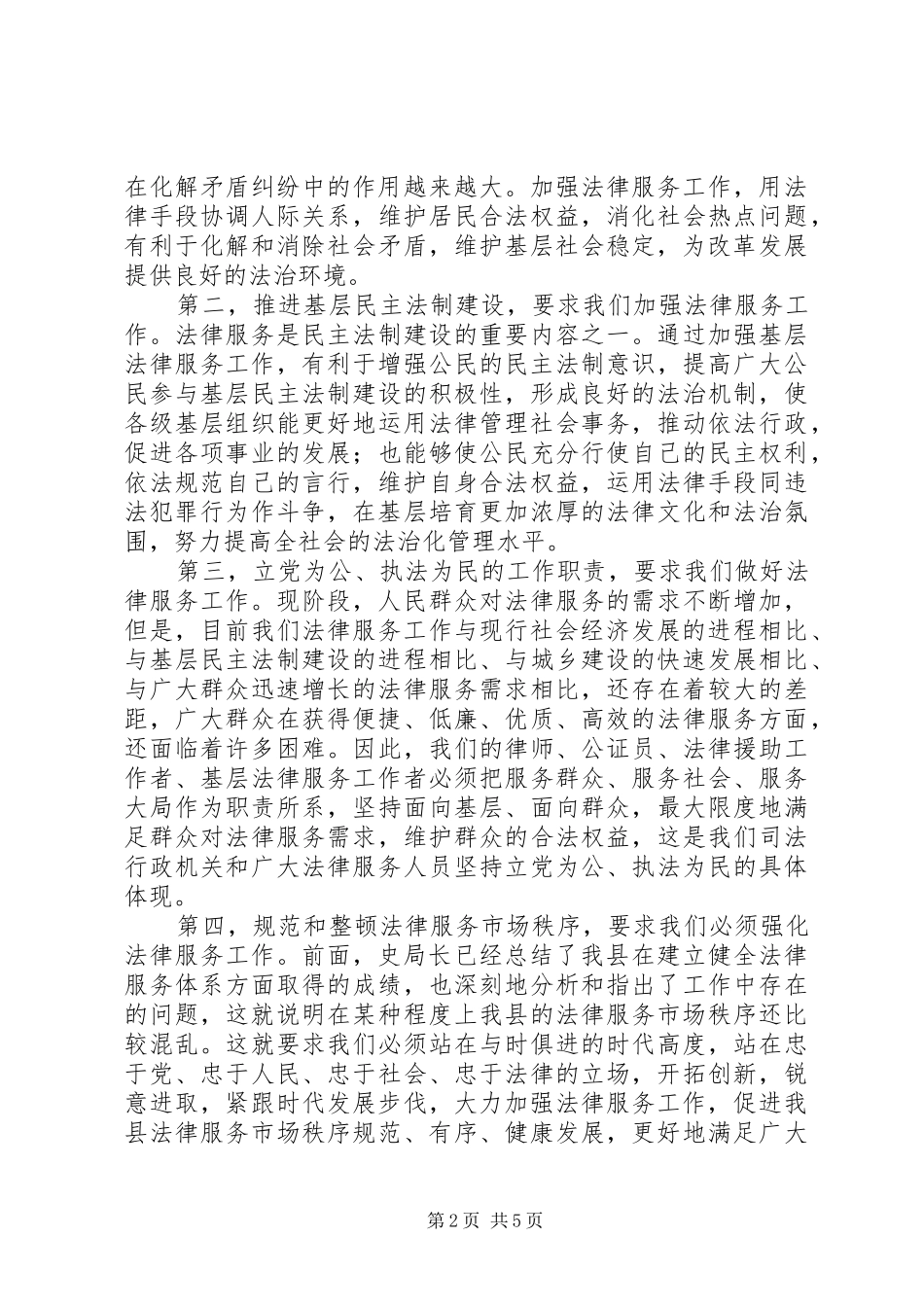 在全县法律服务市场秩序专项治理会议上的讲话_第2页