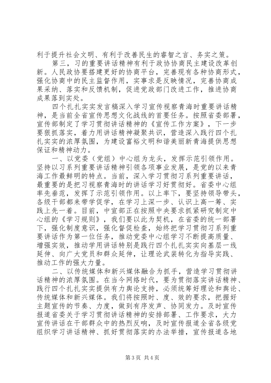 最新四个扎扎实实发言材料_第3页