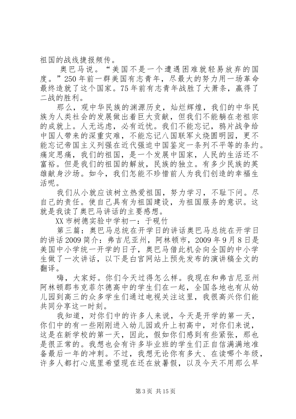 读《美国总统奥巴马在开学日的讲话》有感_第3页