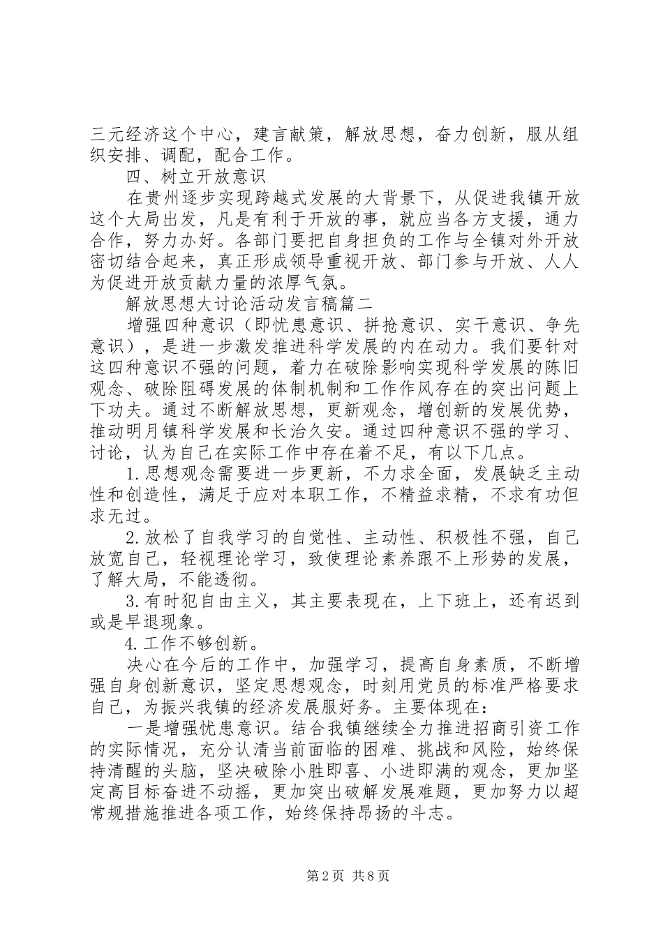 解放思想大讨论活动发言稿4篇_第2页