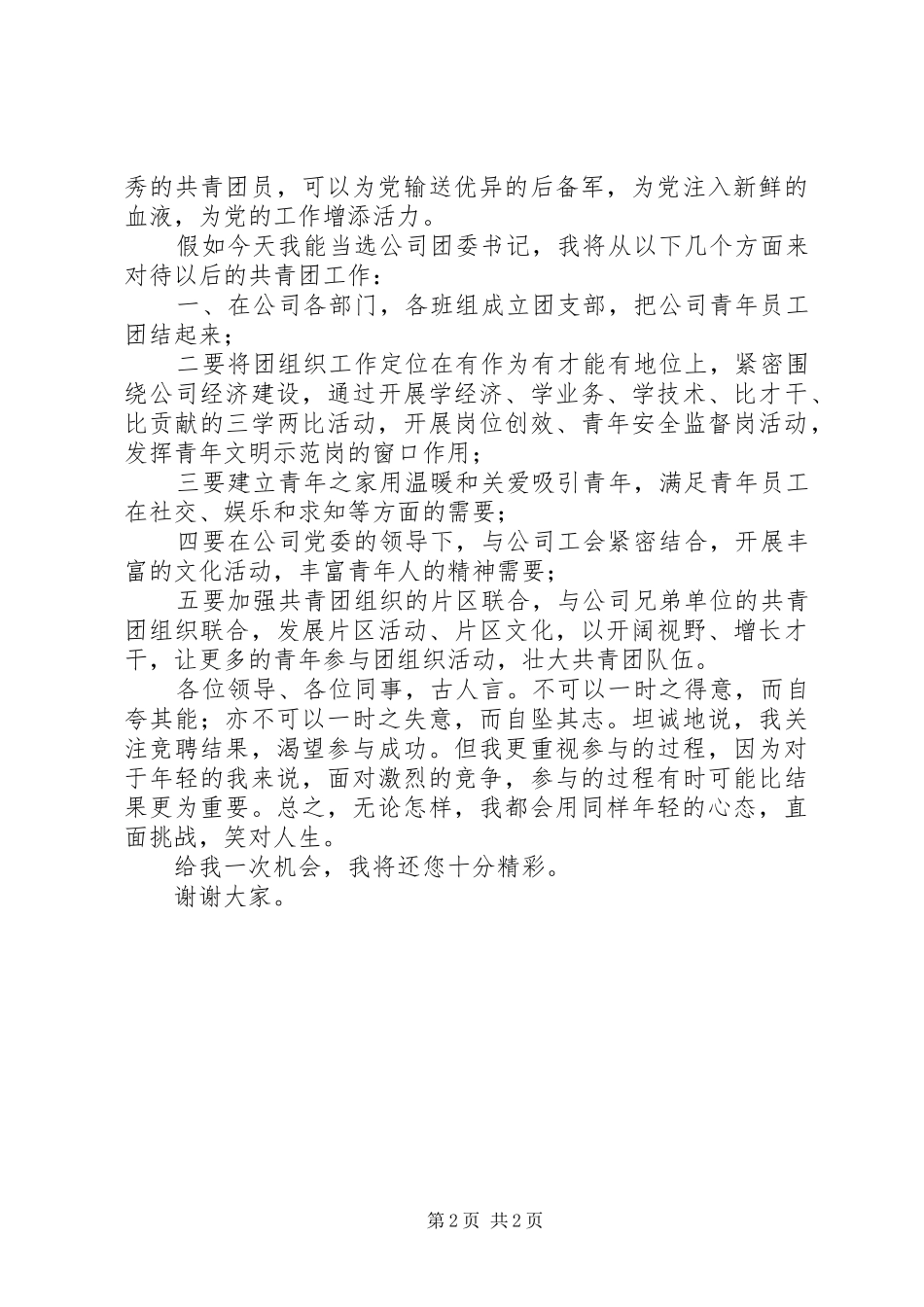 团委书记的竞选演讲辞_第2页