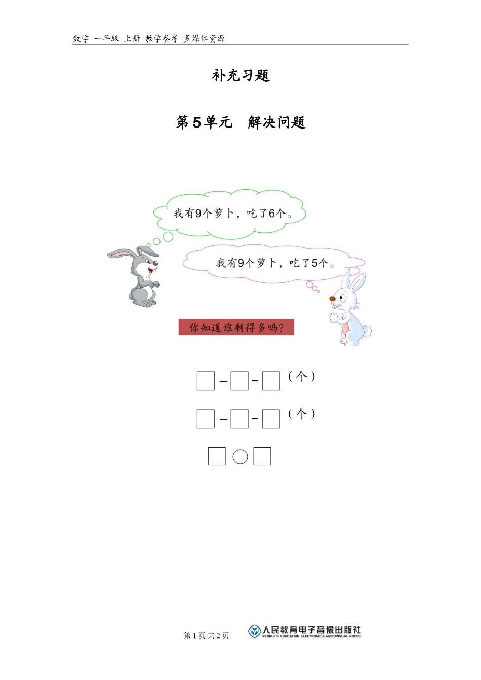 第5单元—补充习题_第1页