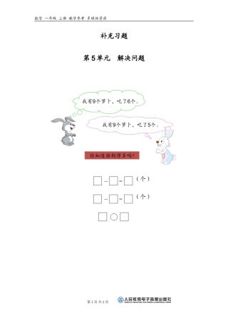 第5单元—补充习题