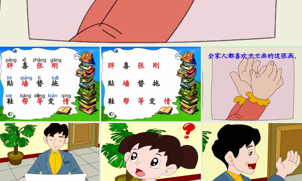 人教版小学语文课件胖乎乎的小手2