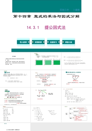 14.3.1-因式分解—提取公因式法