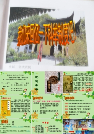 九年级语文上册 (范进中举)课件 人教新课标版 课件