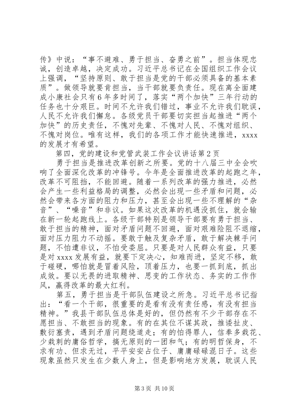 党的建设和党管武装工作会议讲话_第3页