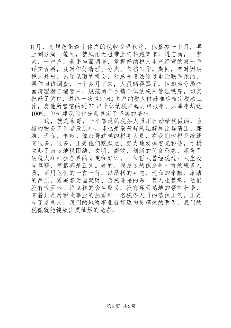 税务工作者演讲稿：让税徽在平淡中绽放光彩_第2页