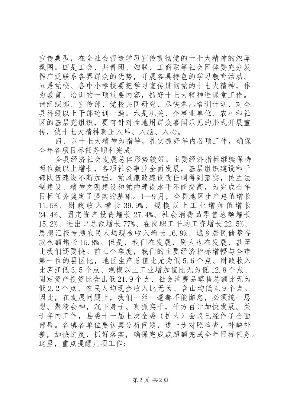 优秀范文：学习十七大精神动员讲话及心得体会_第2页