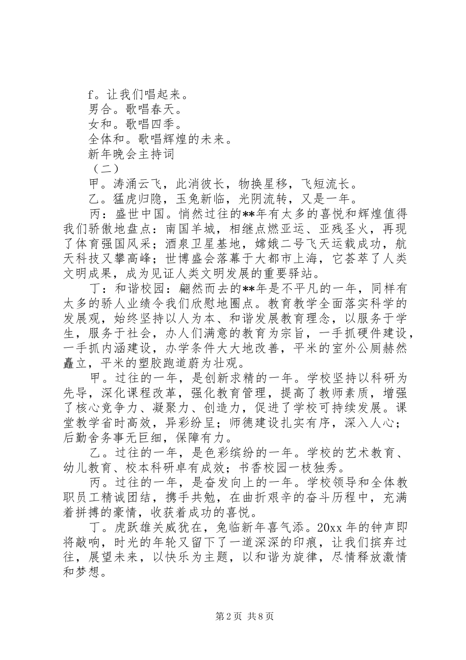 关于新年晚会的主持词3篇_第2页