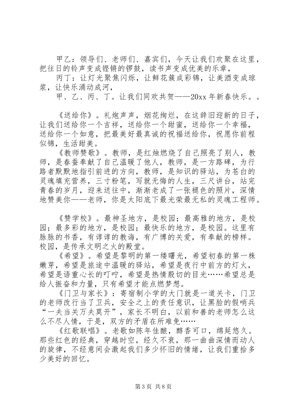 关于新年晚会的主持词3篇_第3页