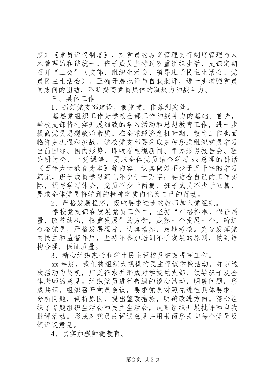 学校党组织工作规划计划_第2页