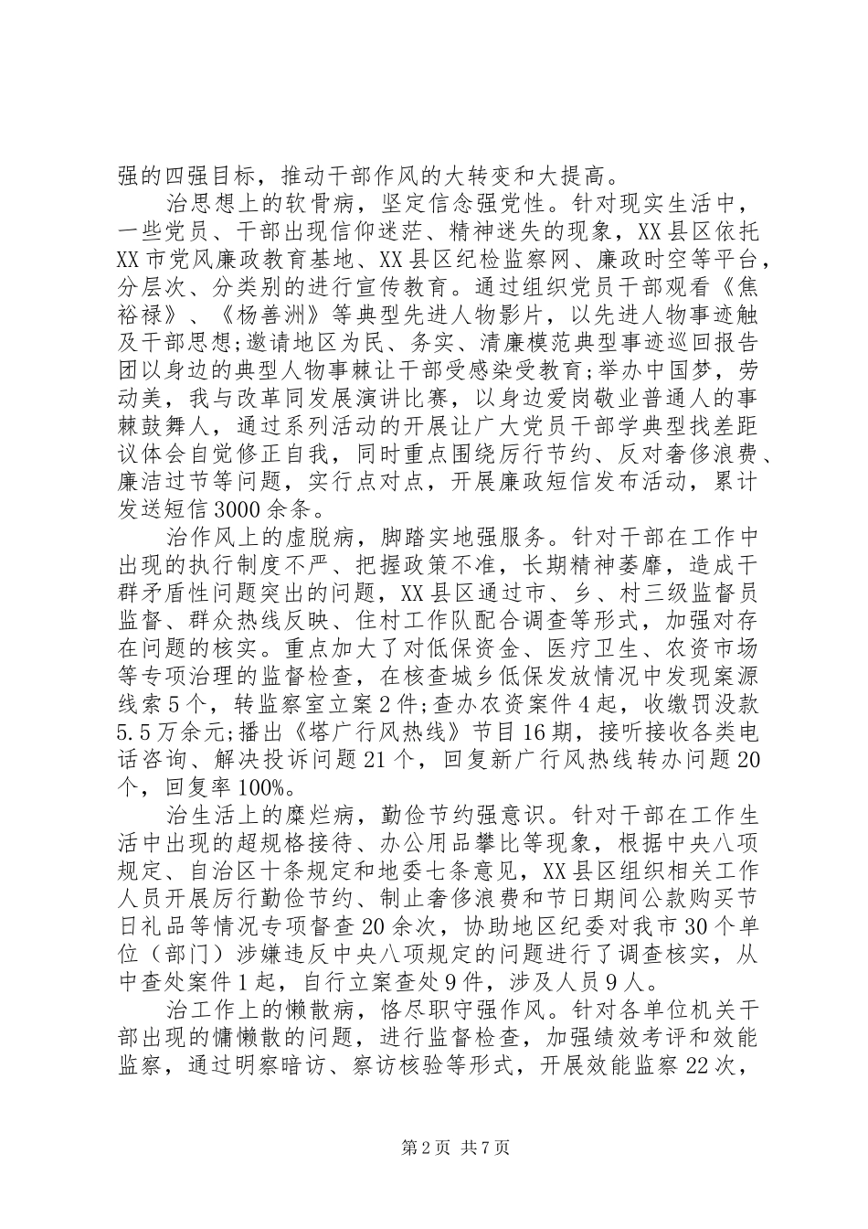 强党性转作风讲话_第2页