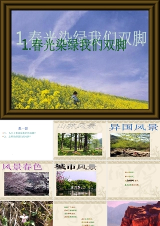 1春光染绿我们双脚-(2)