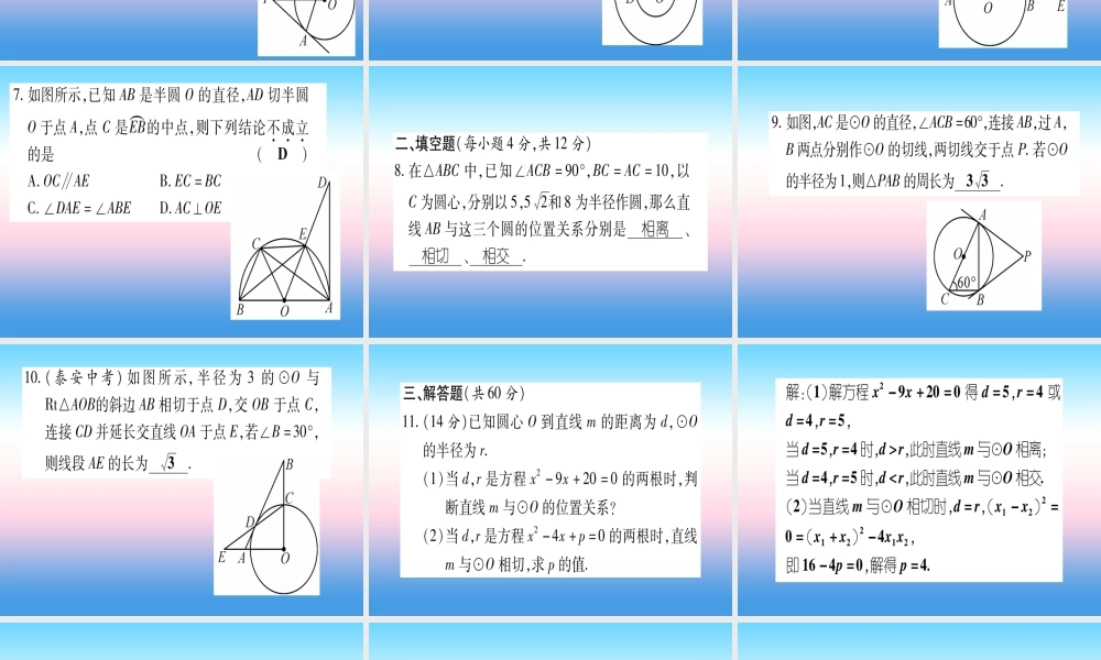 九年级数学下册 双休作业(五)作业课件 (新版)湘教版 课件