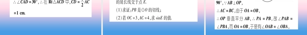 九年级数学下册 双休作业(五)作业课件 (新版)湘教版 课件