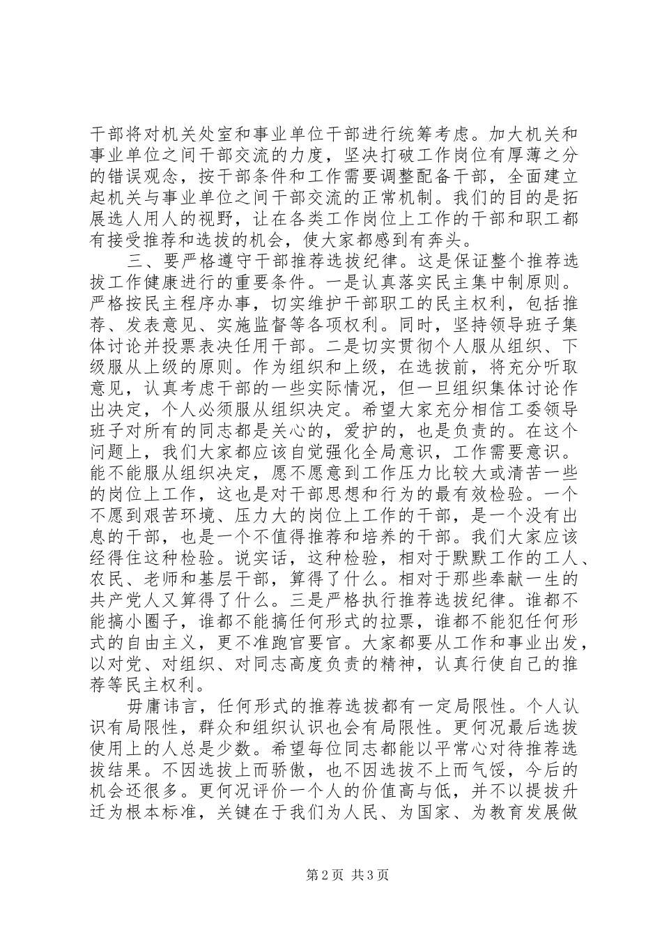 机关干部推荐讲话_第2页