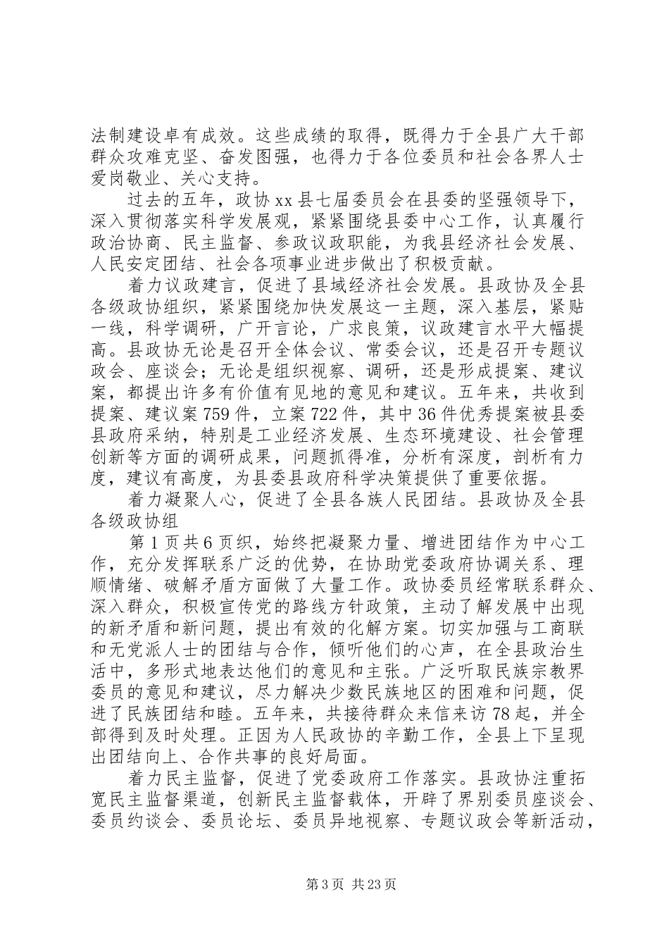 在会议上的讲话_第3页