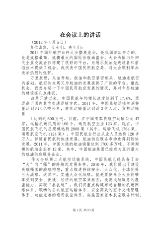 在会议上的讲话