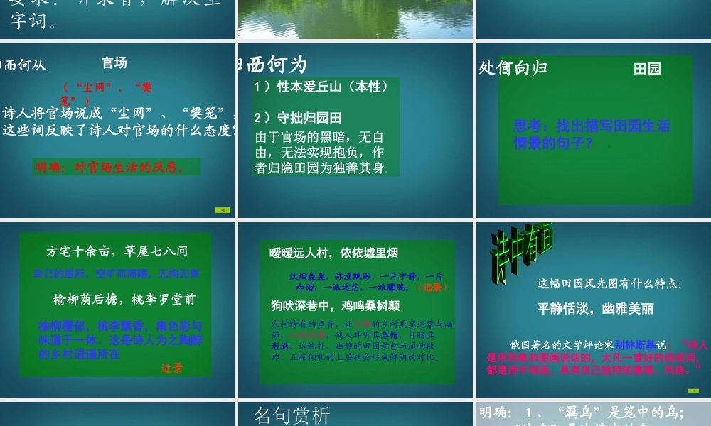 九年级语文下册(古诗三首-归园田居)课件 苏教版 课件