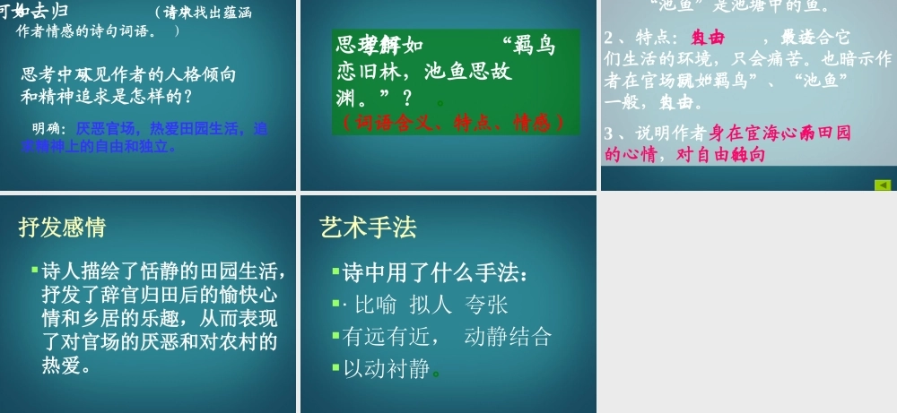 九年级语文下册(古诗三首-归园田居)课件 苏教版 课件