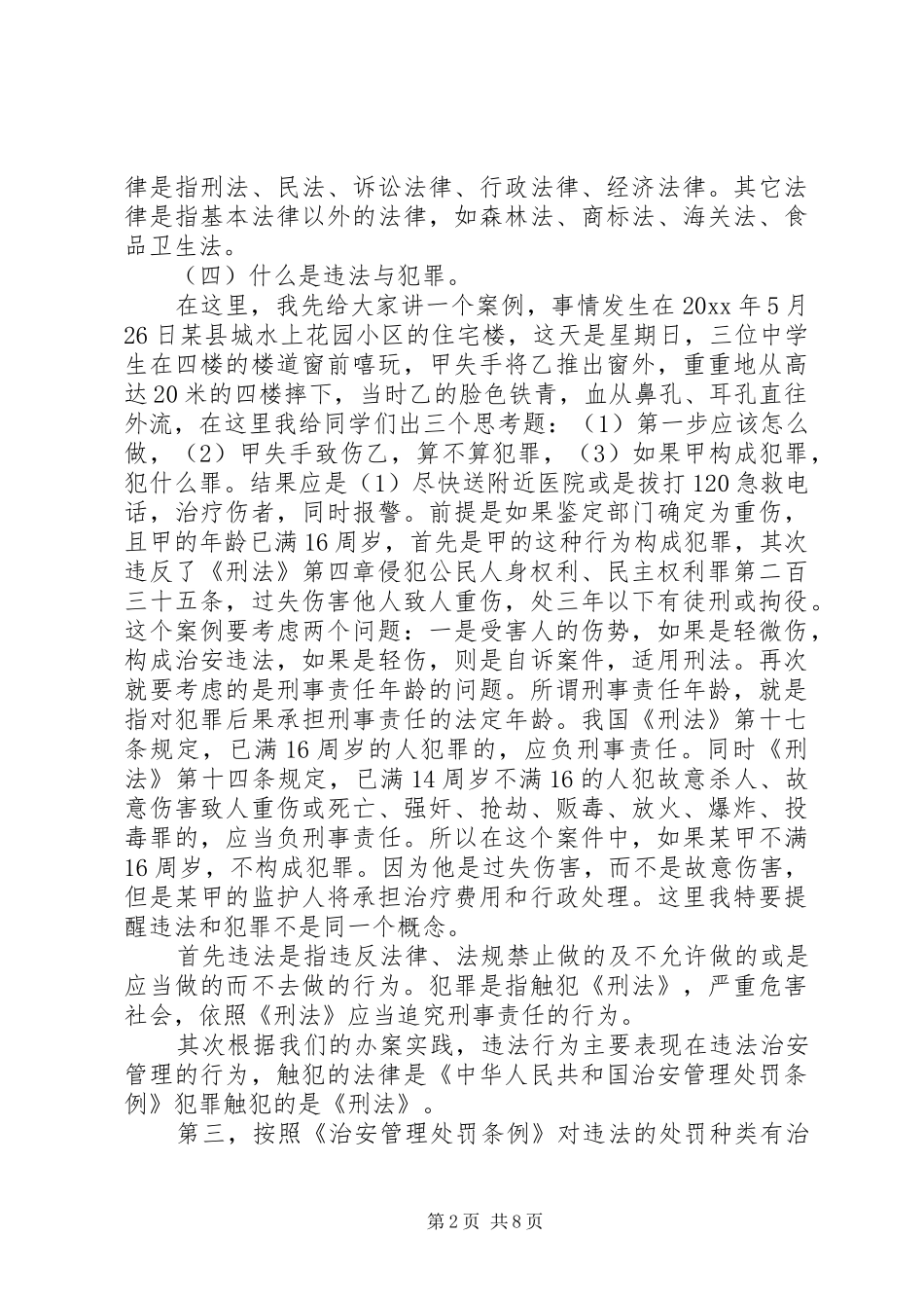 法制教育大会的讲话稿_第2页
