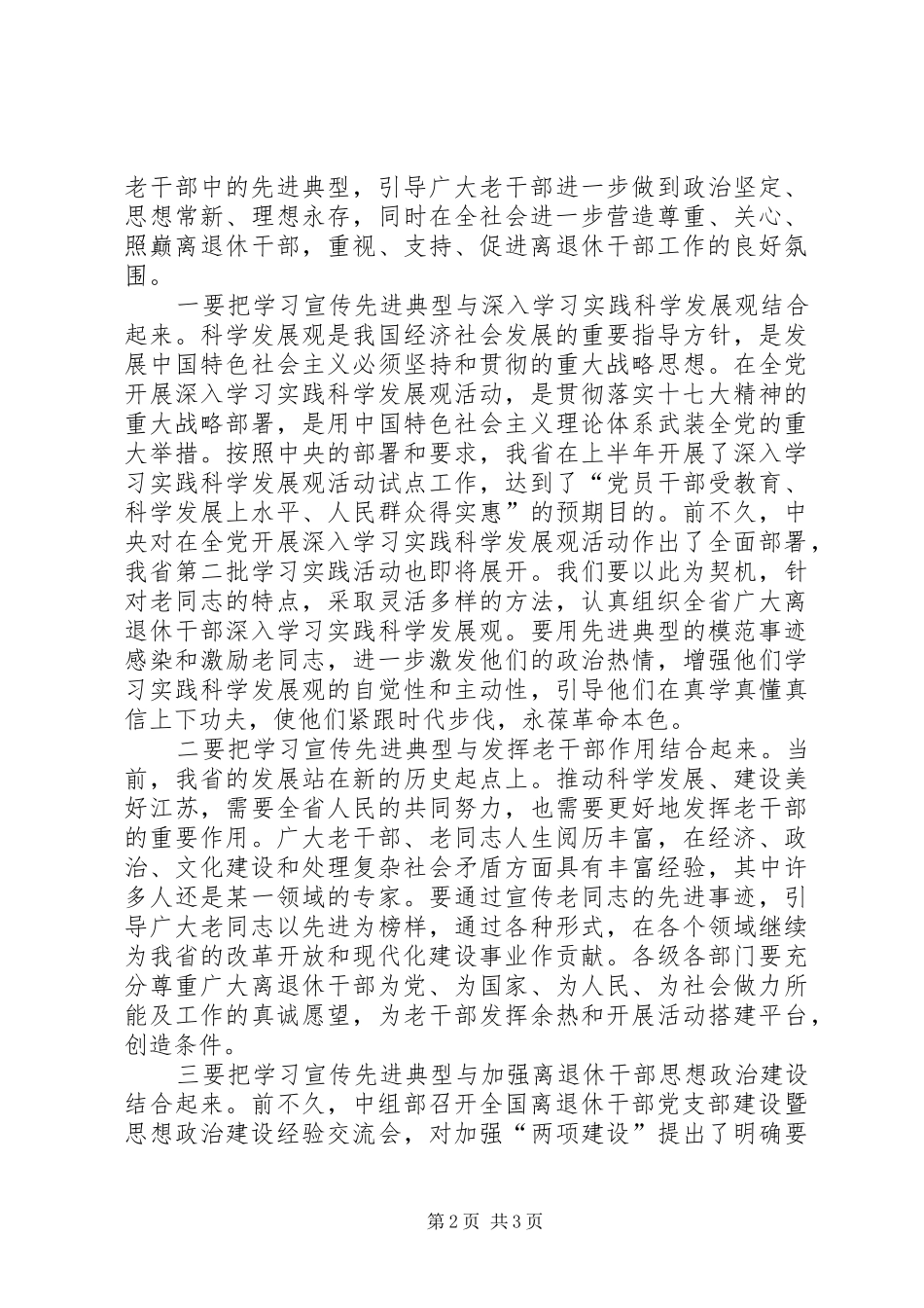 老干部先进事迹报告讲话_第2页