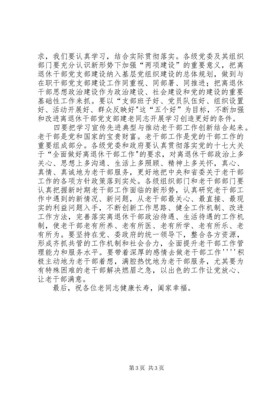 老干部先进事迹报告讲话_第3页