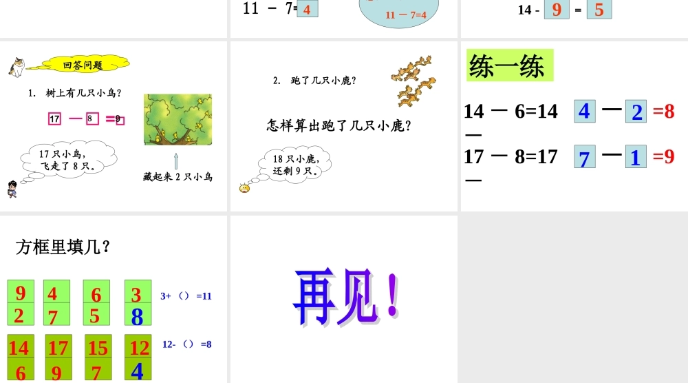 小学一年级数学上册20以内的退位减法
