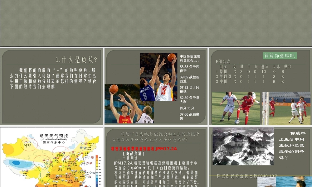 1.1正数与负数.1正数和负数