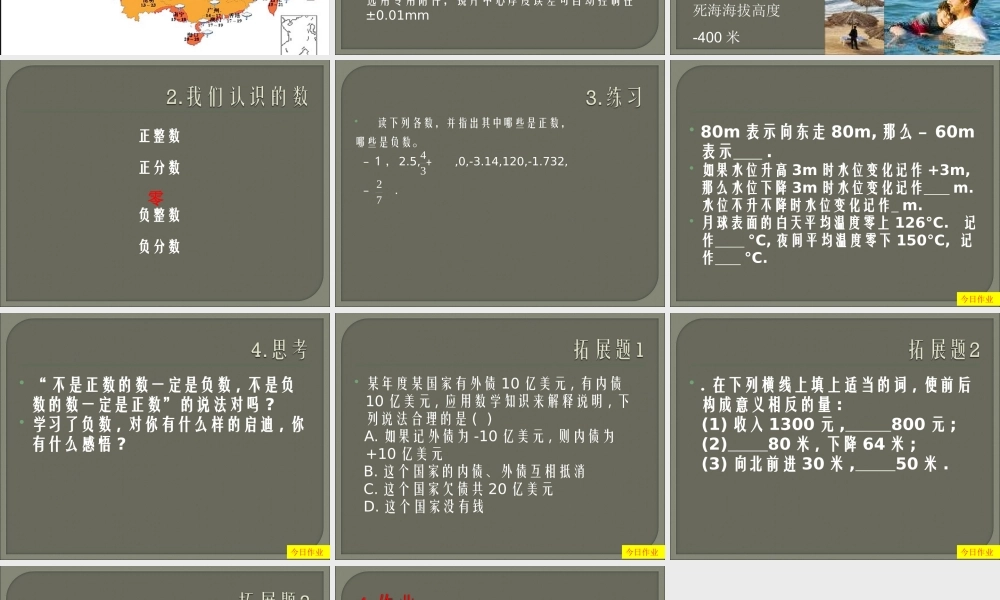 1.1正数与负数.1正数和负数