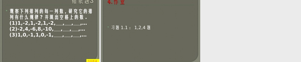 1.1正数与负数.1正数和负数