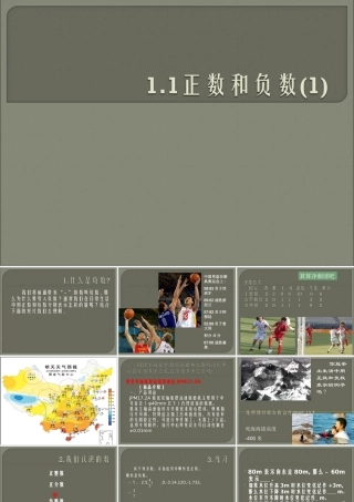 1.1正数与负数.1正数和负数
