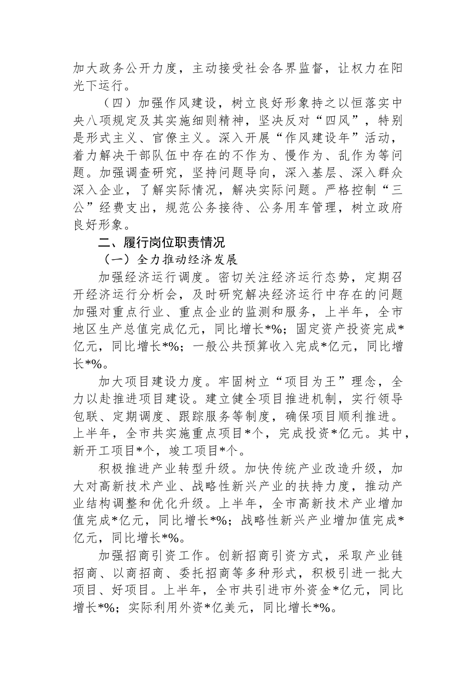 市长2024年上半年述责述廉报告_第2页