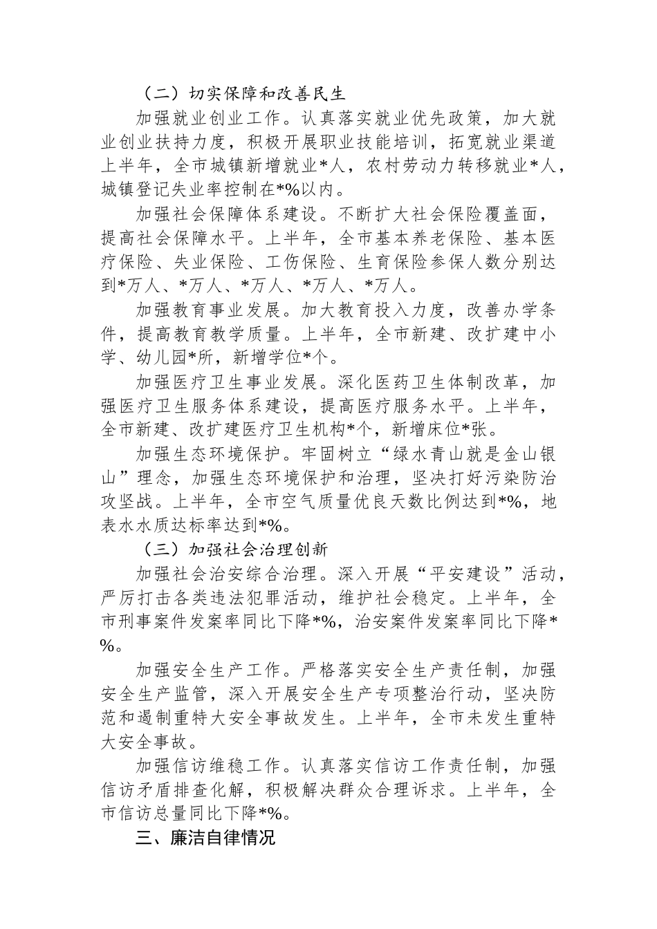 市长2024年上半年述责述廉报告_第3页