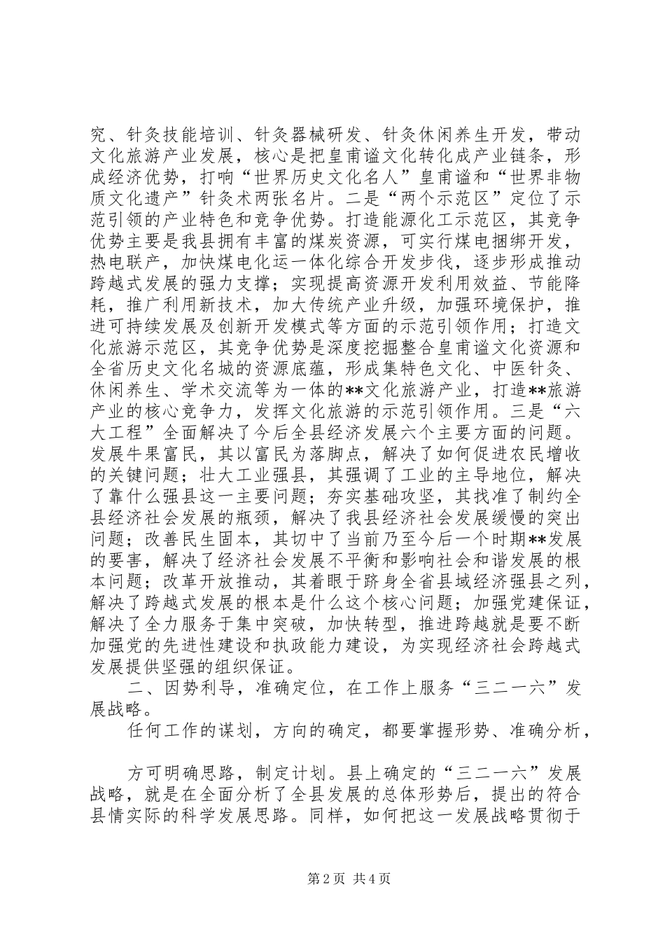 贯彻XX年县党代会精神心得发言_第2页
