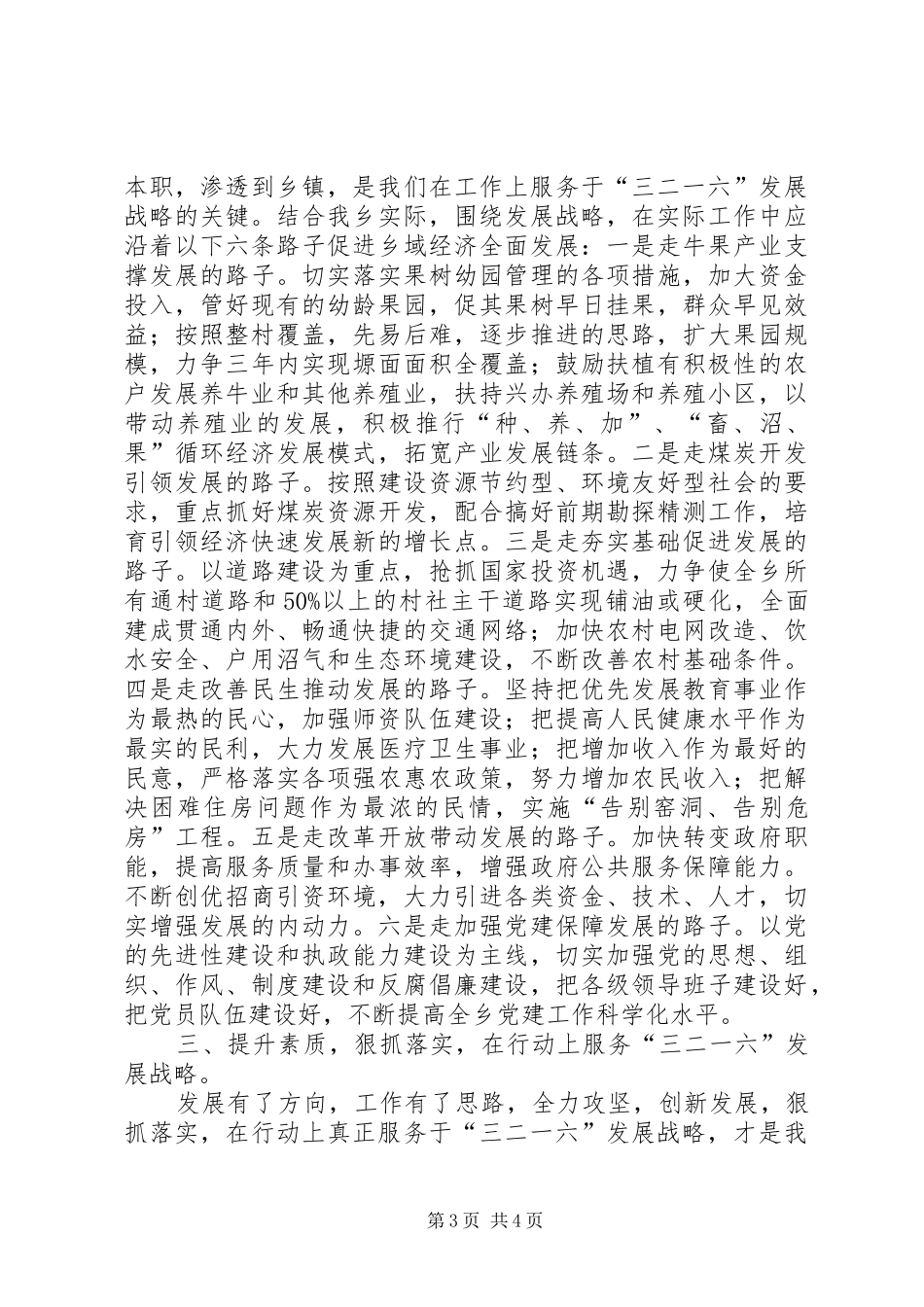 贯彻XX年县党代会精神心得发言_第3页
