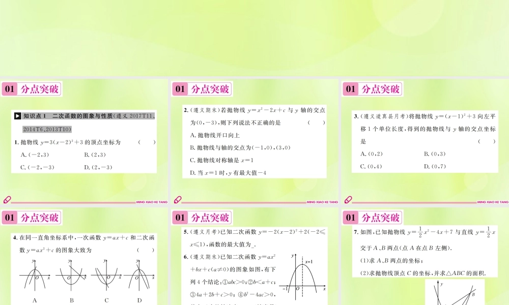 九年级数学上册 第二十二章 二次函数章末复习(二)二次函数课件 (新版)新人教版 课件