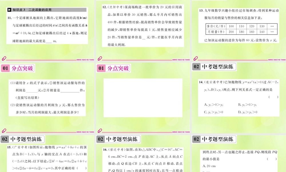 九年级数学上册 第二十二章 二次函数章末复习(二)二次函数课件 (新版)新人教版 课件